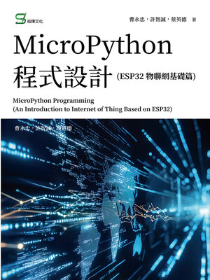 cover image of MicroPython 程式設計(ESP32 物聯網基礎篇)